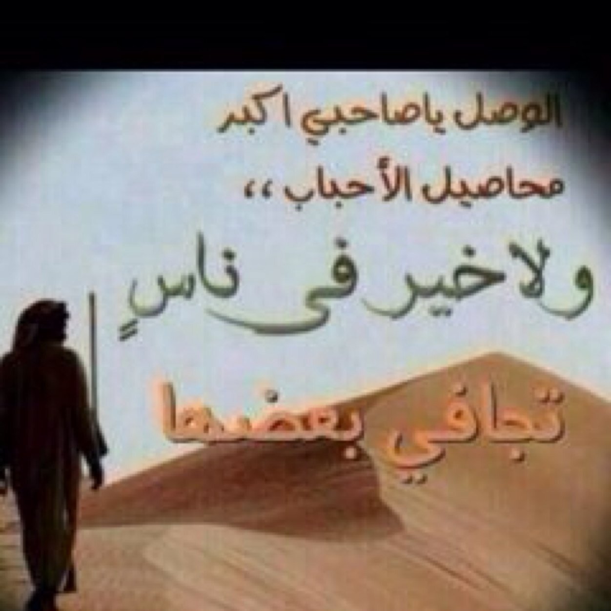 ع كف القدر نمشي ولا ندري عن المكتوب