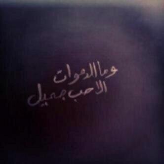 ‏استغفرك ربي خضوعاً لك و تعلقاً بك وطلباً ل مغفرتك وشوقاً الى جنتك . . ♡˛