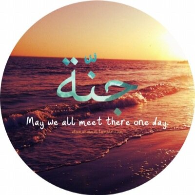 اللهم نسالك بوجهك الكريم الجنه وما يقرب اليها من قول وعمل .. *اللهم اجعله شفيعآ لنا ♡* آصدقاء الى الجنه بأذن الله♡.