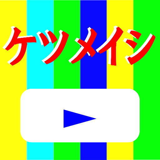 ケツメイシの音楽動画をYouTubeからご紹介！新曲、名曲、MV、ライブ、コンサートなどのお気入りを見つけよう！