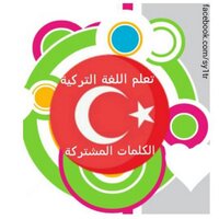 تعلم اللغة التركية (@japelikaaed) 's Twitter Profile