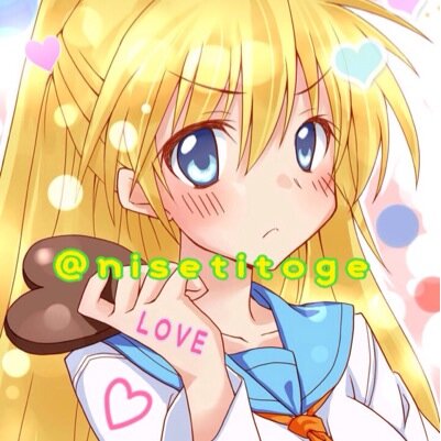 アニメ好きな人！ニセコイ千棘好きです！フォロパ50%！皆さん気軽に絡んでください！よろしくお願いします！