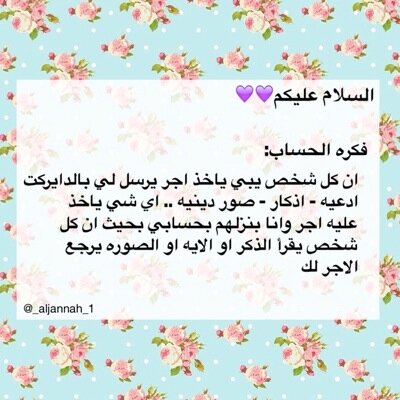 فكره الحساب في الافاتار - اتمنى تقرون الادعيه الي بالحساب عشان يرجع الاجر لصاحبها.