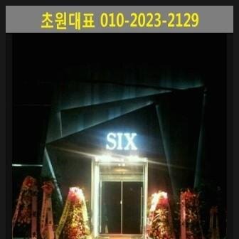 [강남식스] 010-2023-2129 강남식스, 강남식스초원대표, 강남식스위치, 강남식스전화번호, 강남식스주소, 강남식스가격, 강남식스견적, 강남식스이벤트, 강남식스서비스, 강남식스예약, 강남식스추천, 강남six