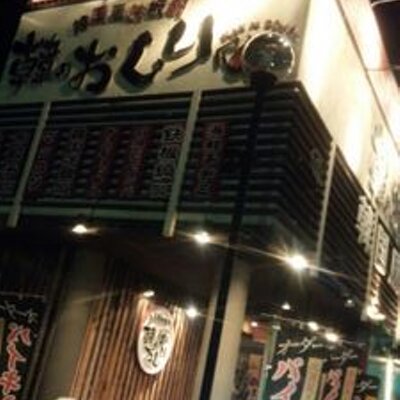 韓のおしり岸和田店 Kannooshiri Twitter 韓のおしり岸和田店 Kannooshiri Twitter