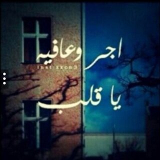 لأجلك #خديجة_التفاؤل♡☁ @55Arag يا رحمن أنعِم عليها بعافية من عندك . اللهمّ لا تصب بقلبها بذرة يأس واجعل أملها بكَ وحدك ، يارب إني استودعتك إياها فاحفظها ♥.