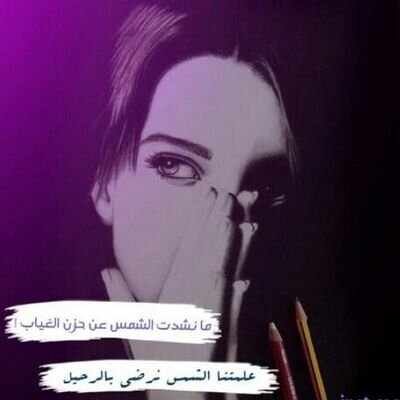 ‏اصعب مواقف ، هالحياة الأليمه لا غاب عنك إنسان وأعطاك ذكرى!الخاص ممنوع