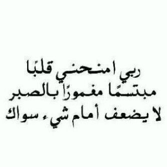 حافظوا على قول : لا اله الا انت سُبحانك اني كنت من الظالمين فإن اولها توحيّد واوسطها تسبيح واخرُها استغفار..♡♡