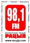 RadioRacja's profile picture. Беларускае Радыё Рацыя - добрая музыка і аб'ектыўная інфармацыя! Голас свабоднай Беларусі.