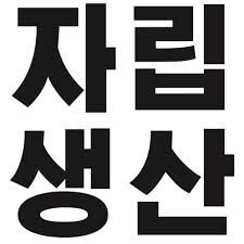 자립음악생산조합さんのプロフィール画像