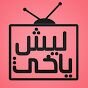 منذ ان انولدك (فقط) لطم الشيطان على وجهه   قإلا :الان بدأ التحدي