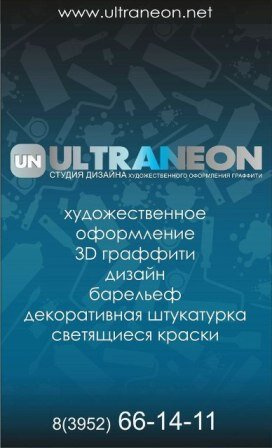 Студия дизайна, граффити и художественного оформления в Иркутске