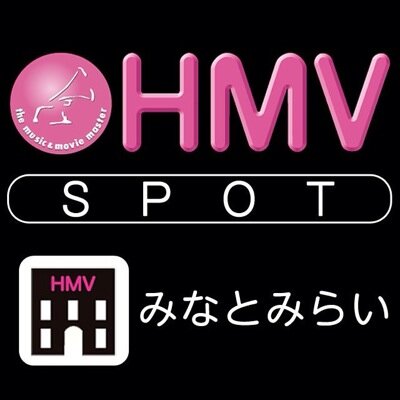 “MARK IS みなとみらい”B4F えきまえマーケットにあるナチュラルローソンとの一体型CD SHOP『HMV SPOT』です。地元出身の「ゆず」応援店♩【平日 10:00-20:00】【金土日、祝前日 21:00】tel 045-640-5370 LINE@でクーポン配信中！