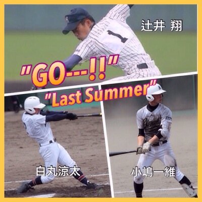 野球経歴 東八田スラッガーズ（卒）▷八田中学校野球部（卒）▷綾部高校野球部（卒）▷東八田スラッガーズ監督（少年野球） 現役▷綾部市役所野球部監督（社会人野球） 現役▷綾部スーパースター選手（壮年野球）現役▷Take Chance監督（社会人野球）現役