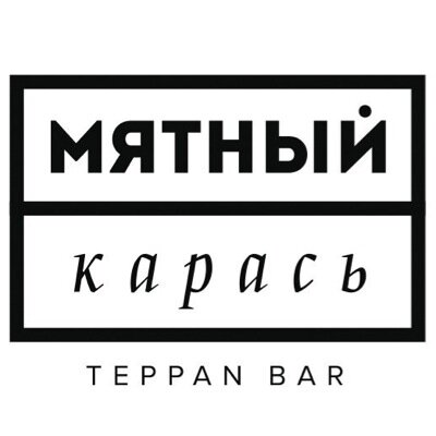 Мятный карась — игра началась!

ИГРА ВКУСОВ, ЦВЕТА И ЭМОЦИЙ ПАНАЗИАТСКОЙ КУХНИ.

И главный игрок — ты.