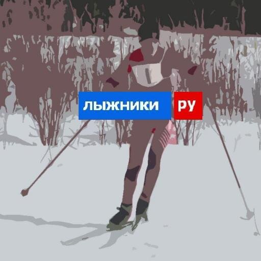 Канал. Новости Лыжного Спорта.