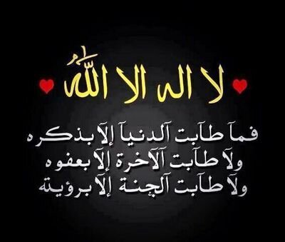‏‏‏حساب يغرد بآيات قرأنية وأحاديث نبوية وذكر وتذكير بوقت من الاوقات المكتوبة