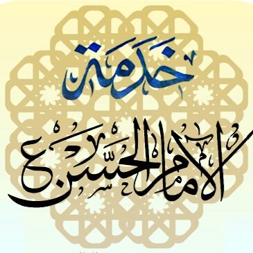 تابعونا على حساب الانستقرام Ahlulbaytsaidd اللهم صلي علي محمد و آل محمد و عجل فرجهم