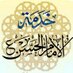 خدمة الإمام الحسن(ع) (@ahlulbaytsaidd) Twitter profile photo خدمة الإمام الحسن(ع) (@ahlulbaytsaidd) Twitter profile photo