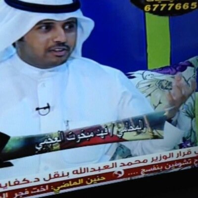 المحامي فهد مبخوت العجمي ...