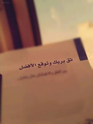 ‏وماتوفيقي الا بالله=)♥♥