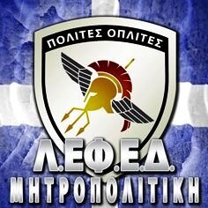 Λέσχη Εφέδρων Ενόπλων Δυνάμεων. Μητροπολιτική
