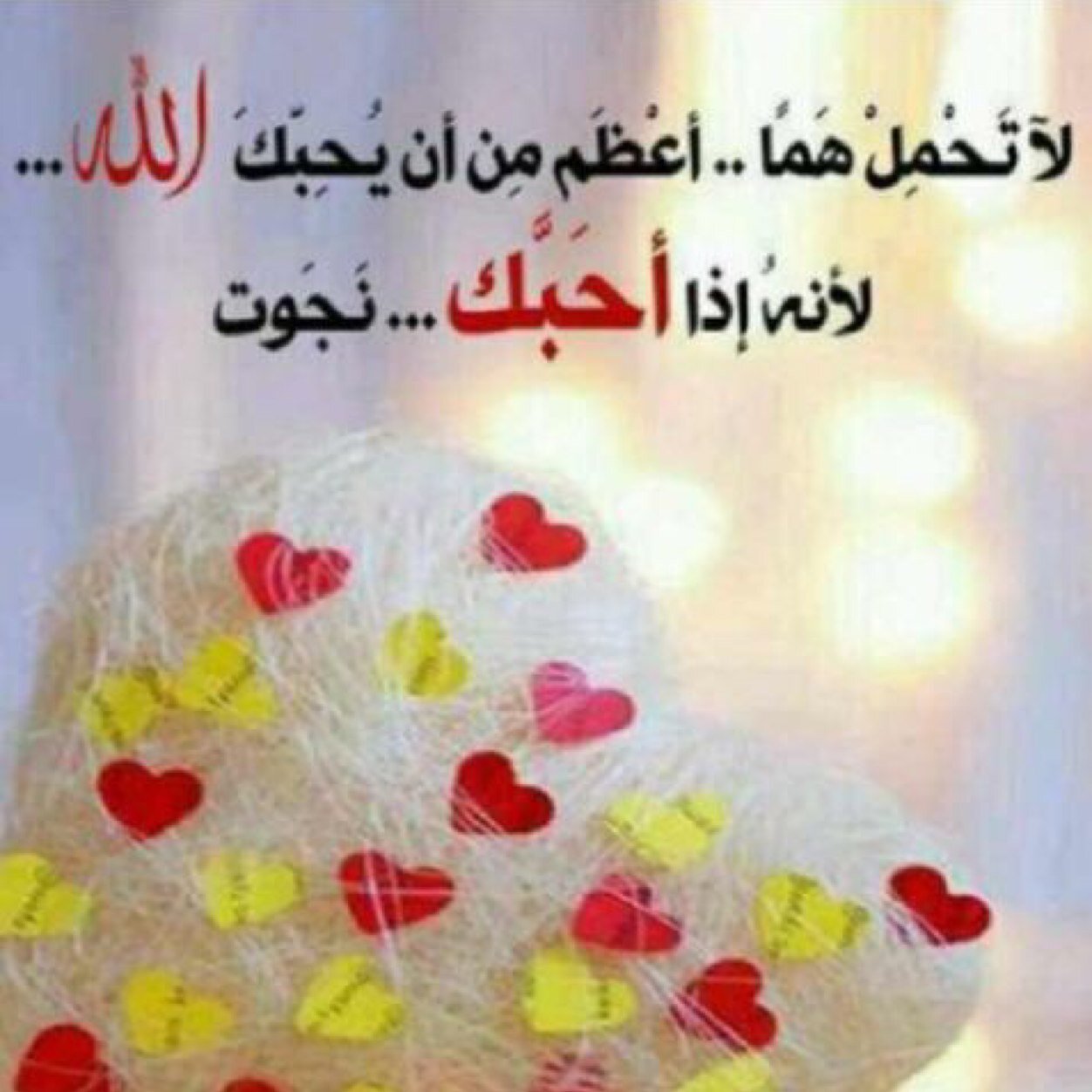 اهتفوا بها لترتاحوا قليلاً ، لا إله إلا أنتَ ، سبحانك إني كنتُ من الظالميّن ،، ❤ الخاص مراقب من رب العرش العظيم ❤