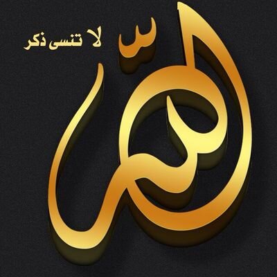 (‏اللهم ارحم والديناوانزلهم منازل الشهدا)