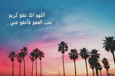 ‏‏‏ربي اغفر لي ولوالدي و لجميع المسلمين و المسلمات.  ..