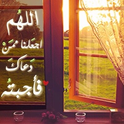 يارب اجعله صدقة جارية لي في محياي و بعد مماتي❤️