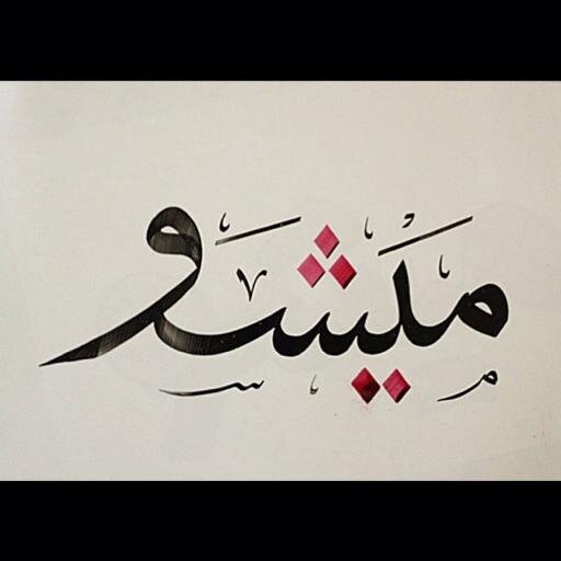 منتجات ايكيا
رومانسيات وكماليات 
الكترونيات 
لجميع اعلاناتكم بمبلغ رمزي 
 الأحساء الحليله 
 نوصل لجميع مناطق المملكه 
للرجال  0504927178
للنساء  0543722293