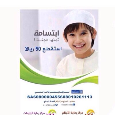 حساب يدعم ايتام حفرالباطن 
اتمنى من الجميع #رتيويت