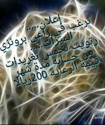 ‏‏‏‏الرتويت فقط.... لأصحاب الحسابات التجارية..................معاً نحو تسويق منتجاتكم