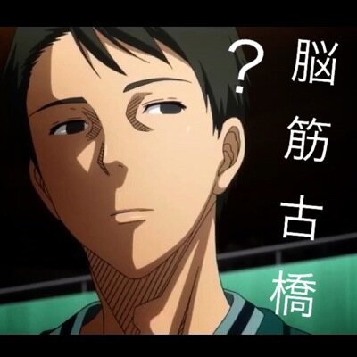 脳筋古橋bot