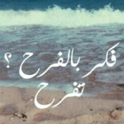 هذا الحساب صدقه جارية ل/ للمرحومين بأذن الله تعالى .......(اللهم آنزل على قبرهم الضياء والنور والفسحة والسرور -وأكرمهم بلذة النظر لوجهك الگريم)