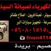 فنون الكهرباء (@fnon_4114) Twitter profile photo