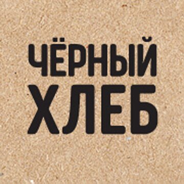 Сельскохозяйственный производитель сертифицированной органической зерновой продукции чёрныйхлеб.рф