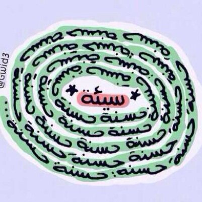 الله يجعلك من اهل الجنة كثر نا احنا نحبك
@Doaa_Rajeh