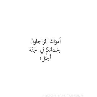 صدقه جاريه عن فقيدي وحبيبي ( أبي ) رببي اسقي قبر ابي من نعيمك وطهرهه ي رححيم ♡ ، ربي البسه حلل النعيم وادخله في جنات النعيم ..