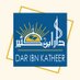 دار ابن كثير (@daribnkatheer) Twitter profile photo دار ابن كثير (@daribnkatheer) Twitter profile photo