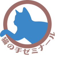 猫の手ゼミナール (@nekonotezemi) 's Twitter Profile