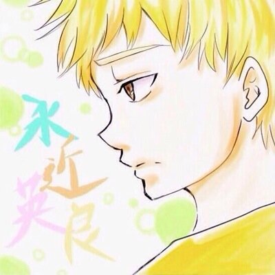 東京喰種の永近英良の非公式なりきり！繋ぎ返し→挨拶必須。アイコンはいただきものなんで転載は禁止ッス！ リプメイン 低浮上 腐夢対応 置きリプ◎ ☆で会話終了 カネキにはタメ、他は基本敬語です！