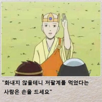 서울/남자/손가락 말고 달을 보세요.