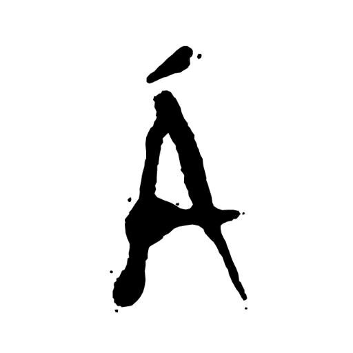 Restaurante Italiano. Bienvenido a la 'Cocina de Amistad' de Alberto Asara. +34 91 825 66 88