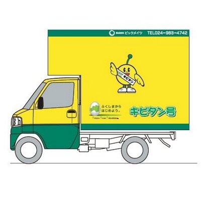 キビタン号【公式】@ビックメイツ (@kibitan_go) / X