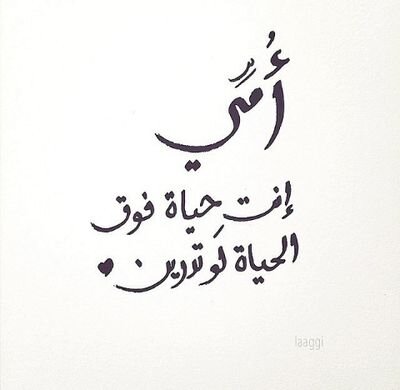 آمنت أن الحب دعاء -ومن أجلك سأكتب كل ما آدعوا الله به- أحبتي من قرأ منكم ما أكتبه هنا اسأله أن يردد -آمين- ربما صادف ذلك وقت آستجابه ودعاء ملك *لك مثله* #مفضلتي