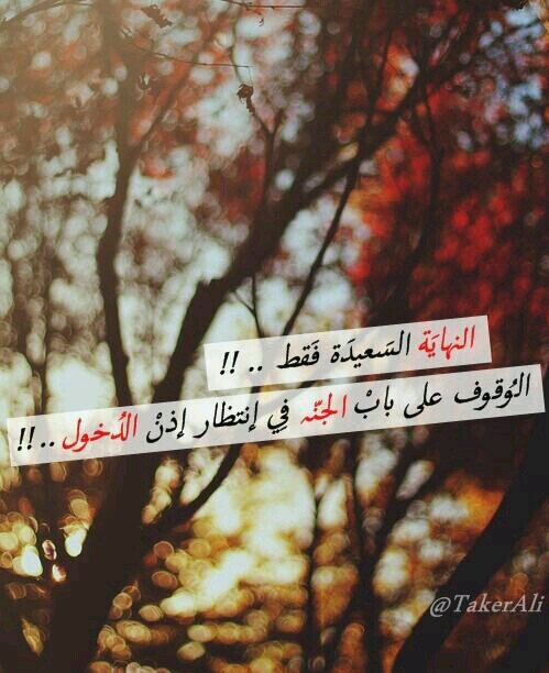 : سامحنا يا الله .. لأننا عندما نحزن نسند همومنا إلى غيرك، ثمّ إذا ما أيقنّا أنّهم لن يقدّموا لنا شيئًا؛
عُدنا إليك