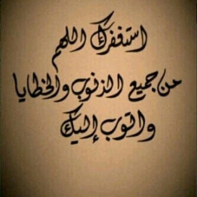 لا إلَہ إلا انتَ سُبحَآنَڳ إنيّ کنتُ مِنَ الظّآلمِين