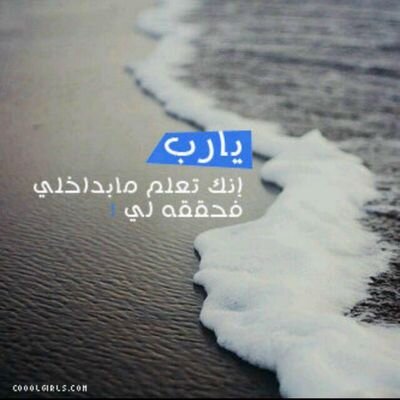 اللهم اجعل سمعتي حسنه وخاتمتي حسنه وآخرتي حسنه ، اللهم نوّر قبري يوم يبات جسدي فيه ، اللهم ارزقني من يدعو لي بعد انقطاع عملي واجعل الجنة مقرّي .
