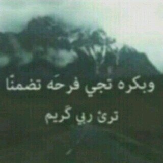 يارب اجعل لنا نصيب                      في كل شيء نحبه